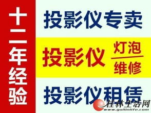 投影儀專業(yè)維修與服務 誠信12年，銷售租賃維修一站式解決方案